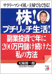 株！プチリッチ生活！副業投資で年に200万円儲け続けた私の方法―サラリーマン・OL・主婦でもできる！